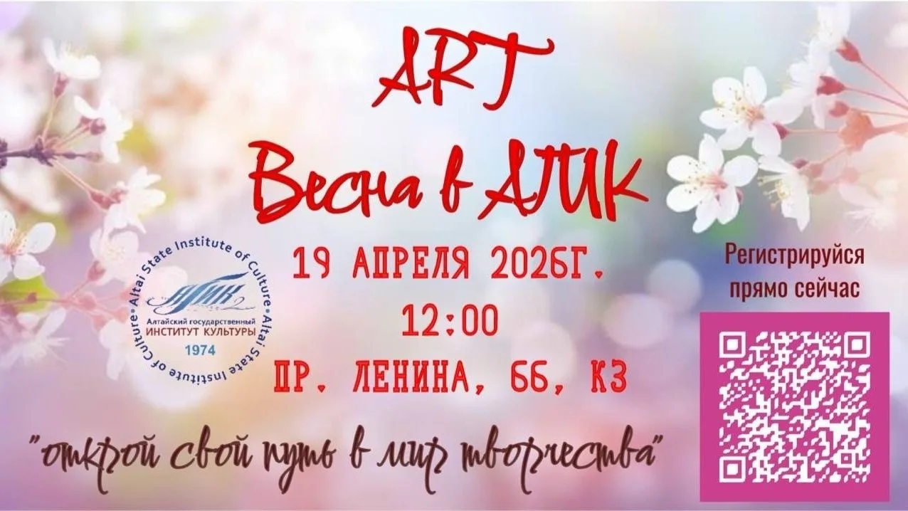 Институт культуры приглашает абитуриентов на День открытых дверей «AРТ-весна в АГИК»