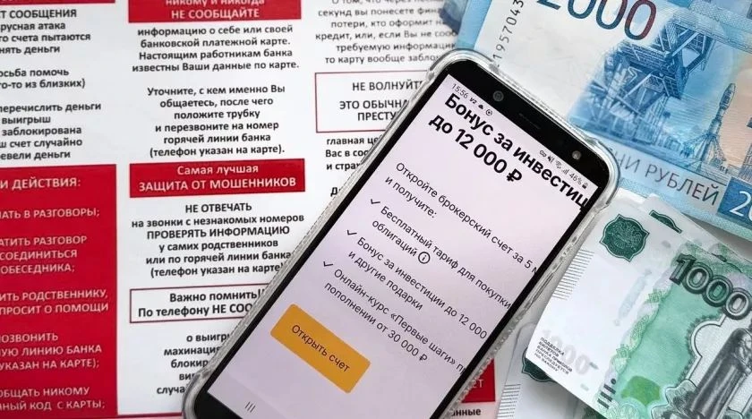 Бийчанка отдала мошенникам более 1,1 млн рублей, пытаясь заработать на инвестициях