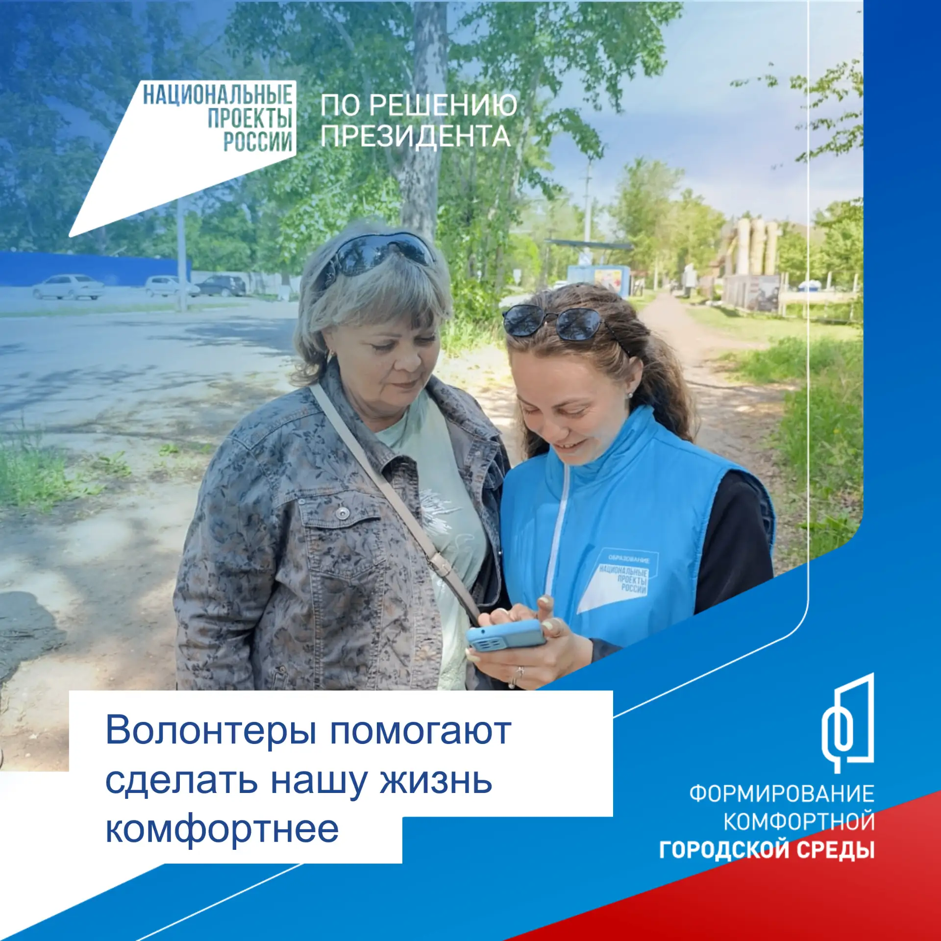 Сделай свой город лучше - стань волонтёром!