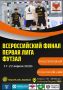 Барнаул примет крупнейший за Уралом турнир по футзалу 17 апреля