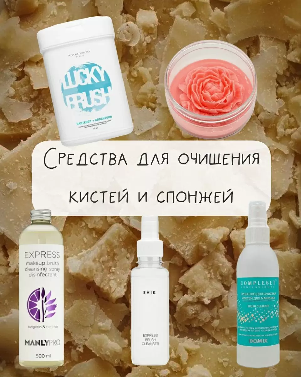 Идеальная чистка: что нужно знать о средствах для кистей и спонжей
