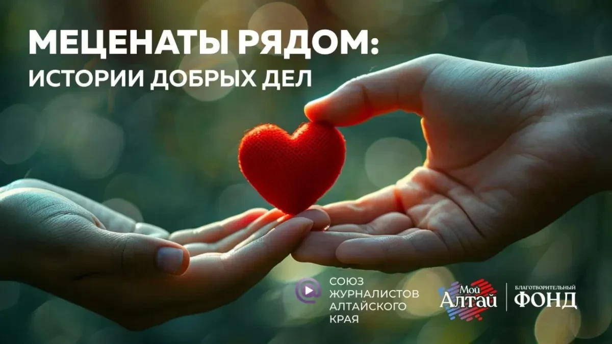 Открыт прием заявок на конкурс для журналистов "Меценаты рядом: истории добрых дел"