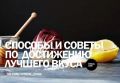 ��� �������� ���������� �����: ����������� ������ � ������������
