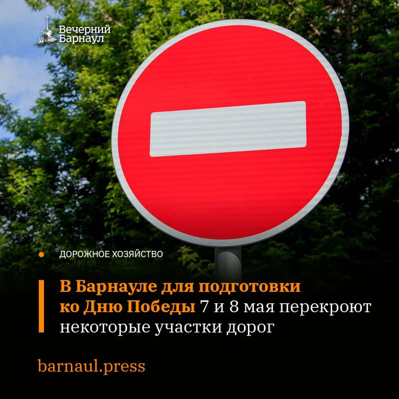 В рамках подготовки и проведения мероприятий, посвящённых 81-й годовщине Победы, в Барнауле 7 и 8 мая ограничат движение транспорта по следующим участкам: