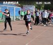 Анонс спортивных мероприятий