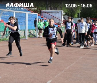 Анонс спортивных мероприятий
