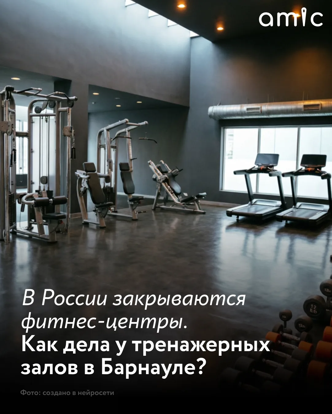 В последние недели в России стало известно о массовом закрытии фитнес-центров: за месяц 11 клубов прекратили свою деятельность