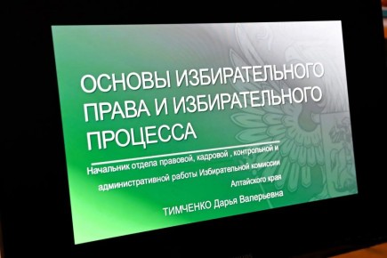 Впервые в регионе: программа повышения квалификации по правовому просвещению для педагогов ссузов реализуется Избирательной комиссией Алтайского края
