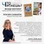 Врач-эндокринолог Инна Вейцман: о здоровье, книгах и рецептах счастья