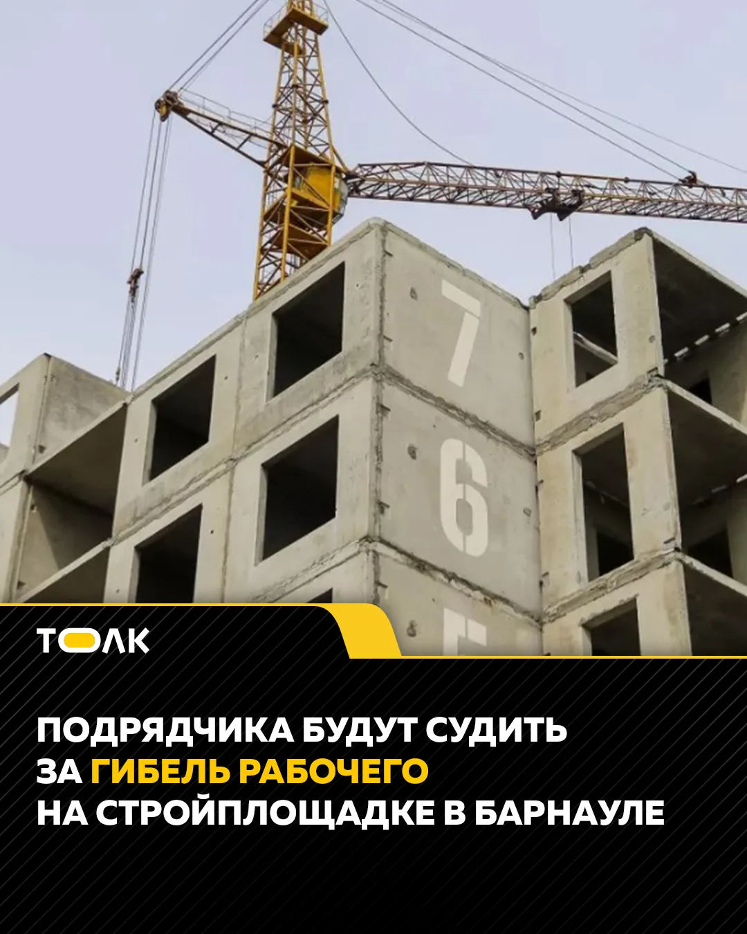 Мужчина погиб на стройке от удара током в Барнауле