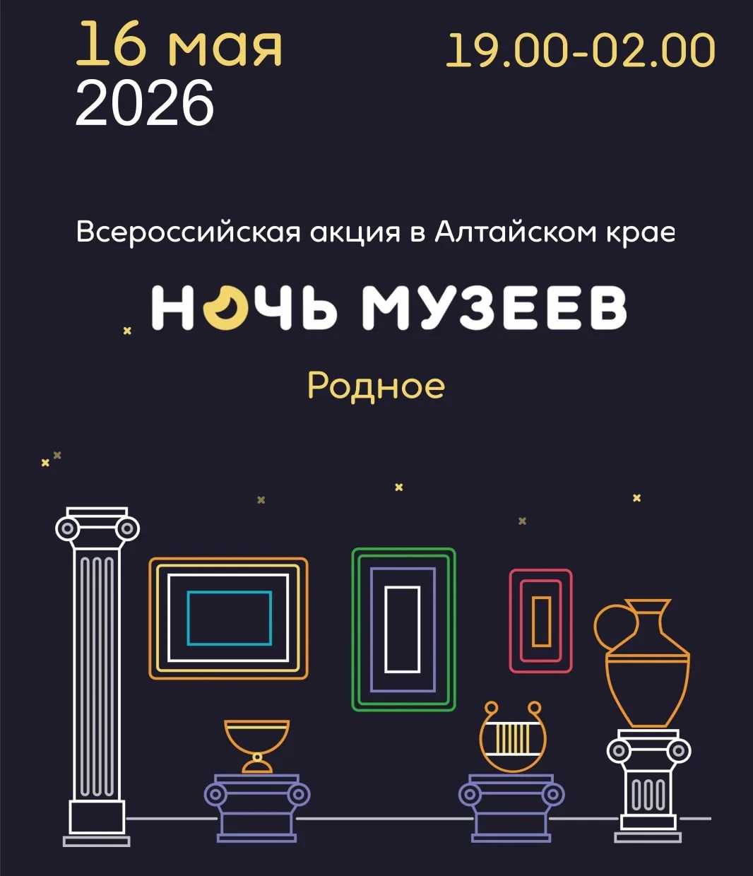Уже в эту субботу, 16 мая, пройдет всероссийская акция "Ночь музеев"