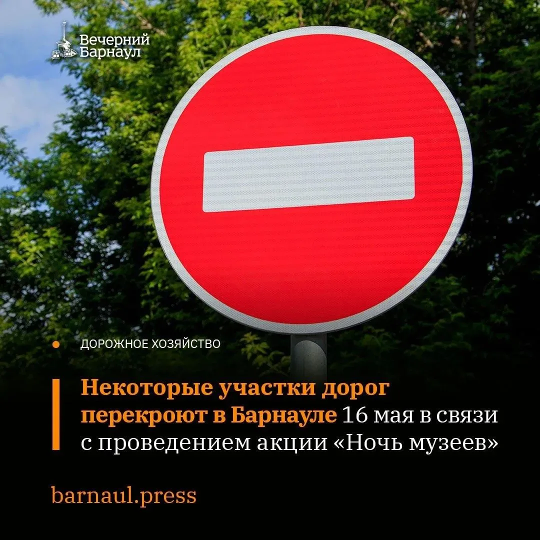 16 мая на территории Барнаула пройдёт Всероссийская акция «Ночь музеев»