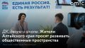 Жители Алтайского края предлагают больше внимания уделять дворам, общественным пространствам, сельским ДК, детскому спорту и школам