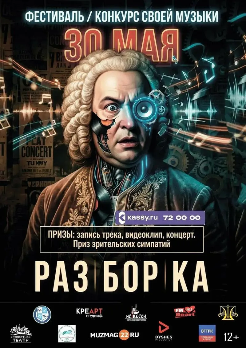 В Барнауле 30 мая пройдет фестиваль авторской музыки "РАЗБОРка"