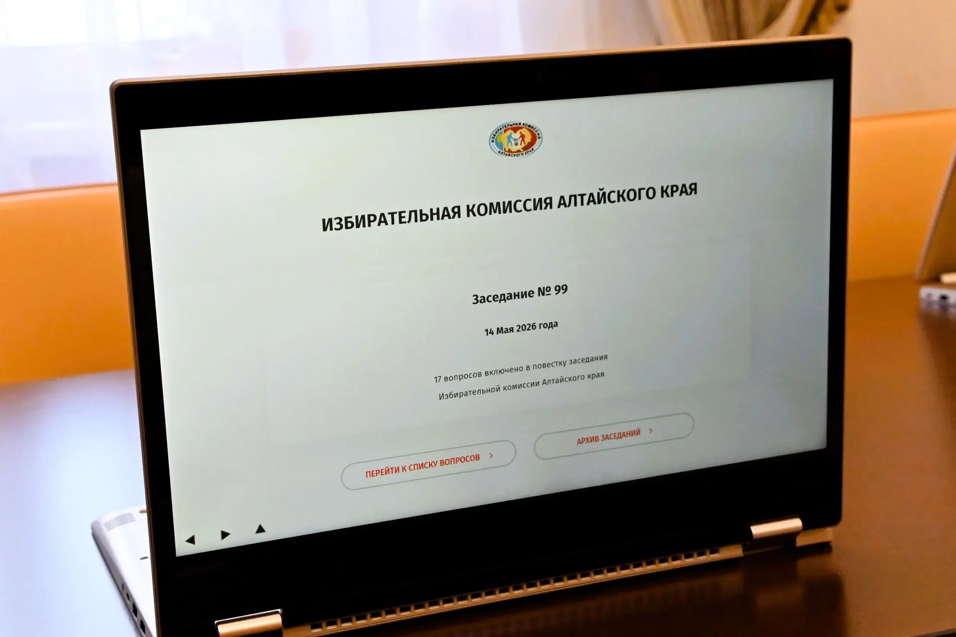 Состоялось 99-е заседание Избирательной комиссии Алтайского края, в рамках которого было рассмотрено 16 вопросов Состоялось 99-е заседание Избирательной комиссии Алтайского края, в рамках которого было рассмотрено 16 вопросов