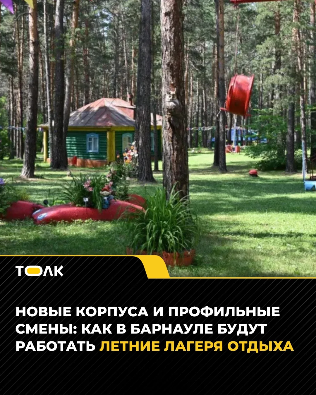 Детские лагеря Алтайского края готовы к летнему отдыху