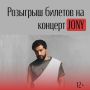 ��������: JONY � ��������!