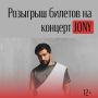 ����� ��� ������ �� ������� JONY � ��������!