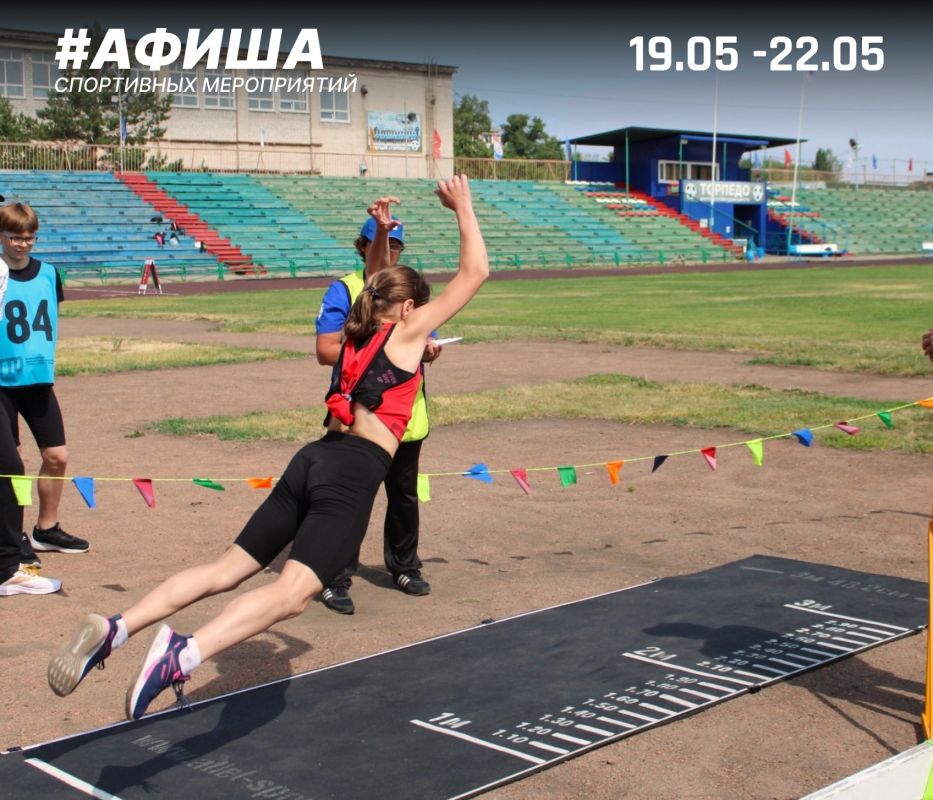 Анонс спортивных мероприятий