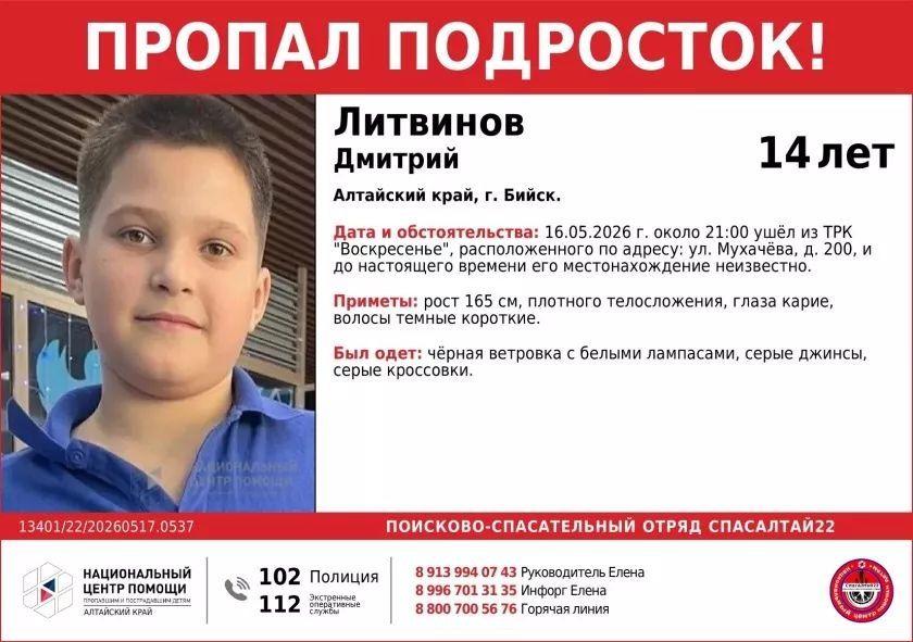 В Бийске уже второй день ищут пропавшего 14-летнего подростка