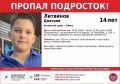 В Бийске уже второй день ищут пропавшего 14-летнего подростка