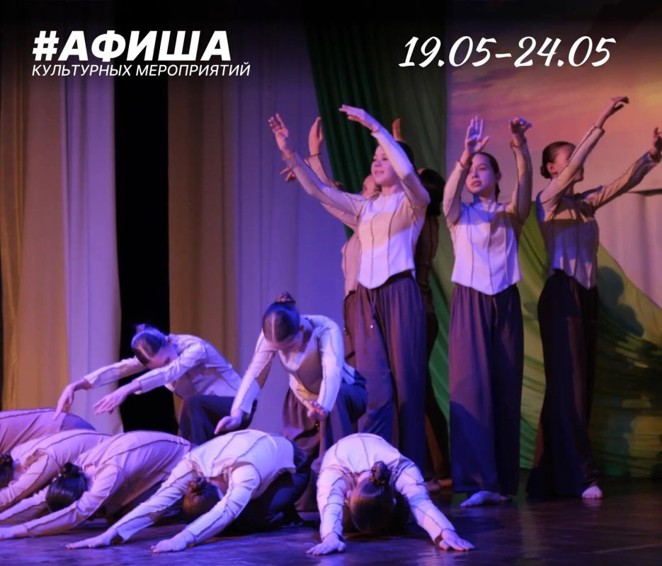 Афиша культурных мероприятий
