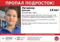 В Бийске 14-летний подросток ушел из торгового центра и пропал