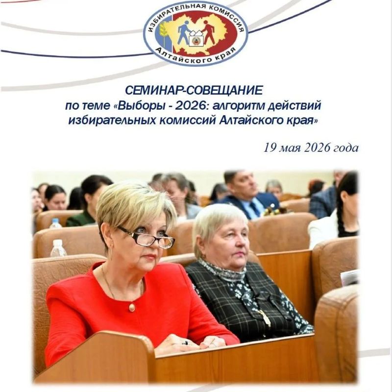 Семинар-совещание по подготовке территориальных избирательных комиссий к Единому дню голосования состоится во второй половине мая