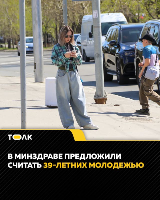 Молодежью можно считать людей до 39 лет