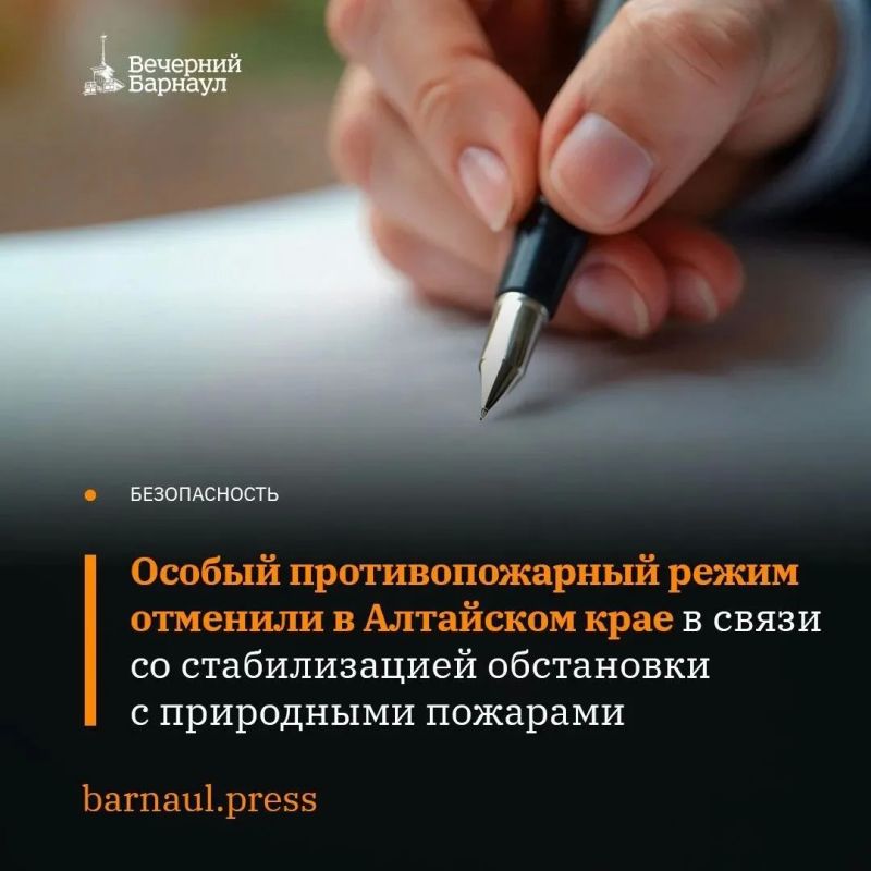 Губернатор Алтайского края подписал постановление о том, что с сегодняшнего дня, 18 мая, на территории региона отменяется особый противопожарный режим