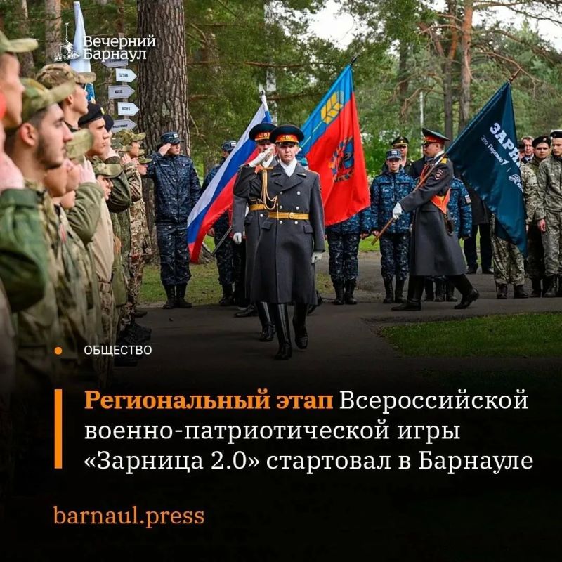 В барнаульском детском лагере отдыха «Дружных» проходит региональный этап Всероссийской военно-патриотической игры «Зарница 2.0». Его участниками стала 21 команда из 15 муниципальных образований Алтайского края