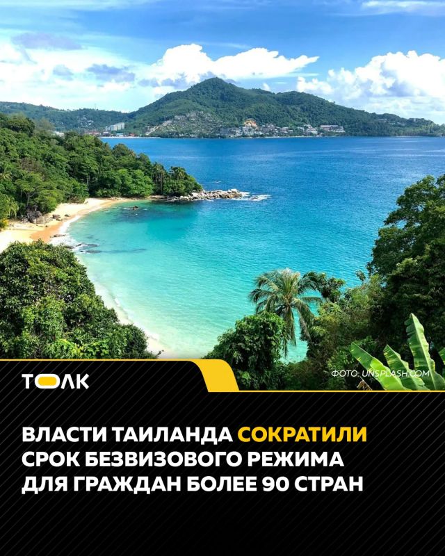 Таиланд сократил срок безвиза для россиян с 60 до 30 дней