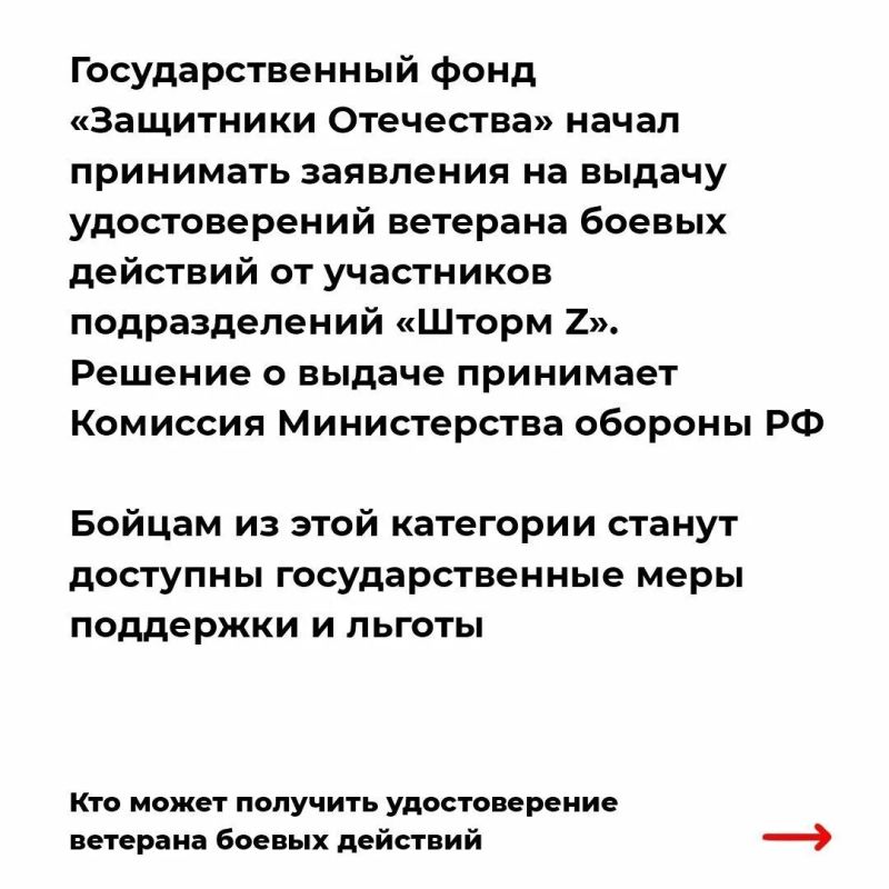 Участники «Шторм Z» могут получить удостоверения ветерана боевых действий Участники «Шторм Z» могут получить удостоверения ветерана боевых действий