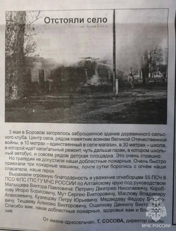 Благодарность пожарным МЧС России от жителей села Боровое Благодарность пожарным МЧС России от жителей села Боровое