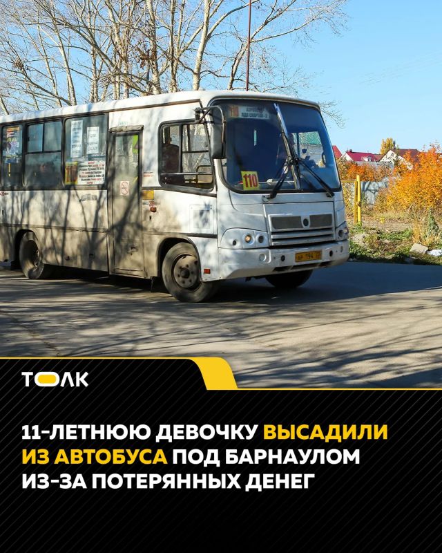11-летнюю девочку высадили из автобуса под Барнаулом