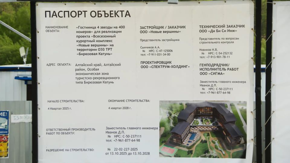 Инвестор, связанный с российским предпринимателем Аркадием Ротенбергом, строит три звездных отеля на "Бирюзовой Катуни" Инвестор, связанный с российским предпринимателем Аркадием Ротенбергом, строит три звездных отеля на "Бирюзовой Катуни"