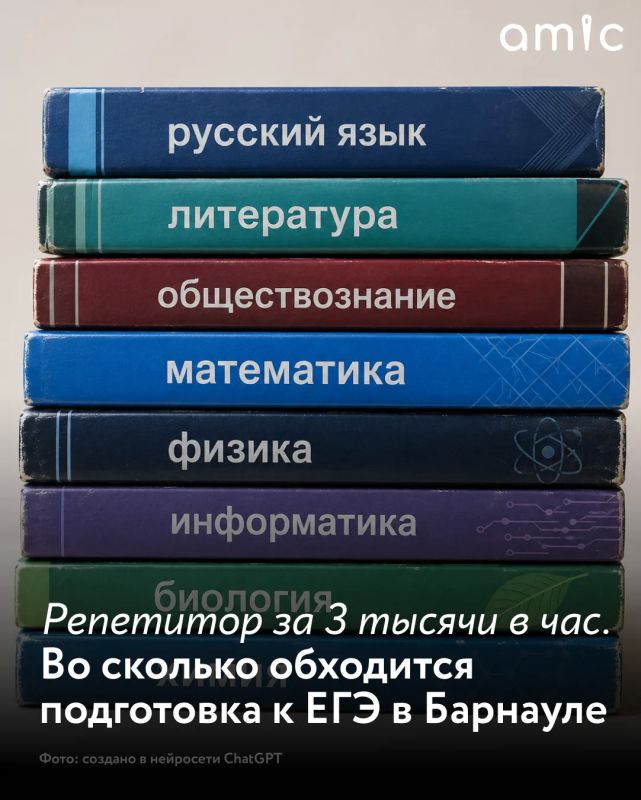 Сколько стоит подготовка к ЕГЭ в Барнауле?