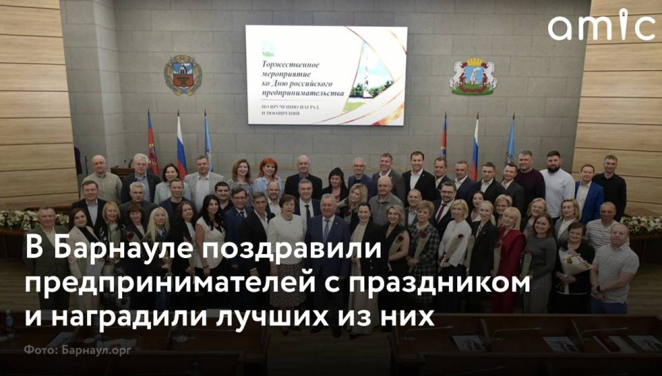 В Барнауле 20 мая поздравили предпринимателей с профессиональным праздником и наградили лучших из лучших