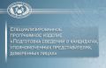 На сайте Крайизбиркома размещена специальная программа для подготовки документов, которые будут представляться на выборах депутатов АКЗС девятого созыва