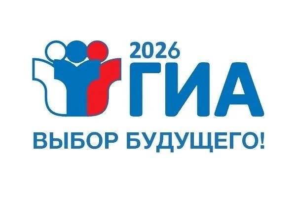 Сегодня руководитель Рособрнадзора Анзор Музаев провёл традиционную горячую линию, посвященную государственной итоговой аттестации в 2026 году