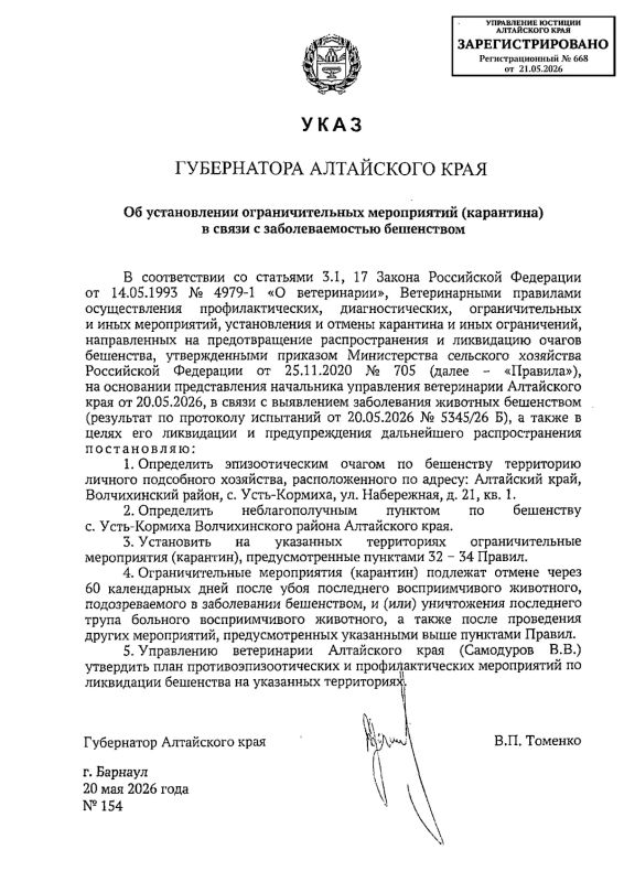 В Алтайском крае нашли 59-й очаг бешенства с начала года