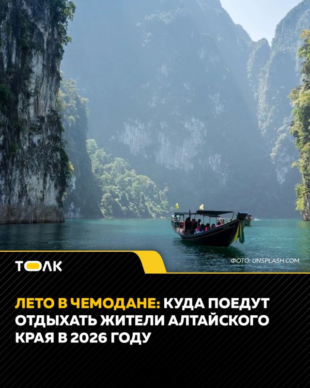 Туроператоры рассказали, куда поедут отдыхать жители Алтайского края в 2026 году