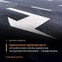 С сегодняшнего дня в Барнауле начали действовать изменения в схеме движения транспорта на пересечении проспекта Калинина и улицы Профинтерна