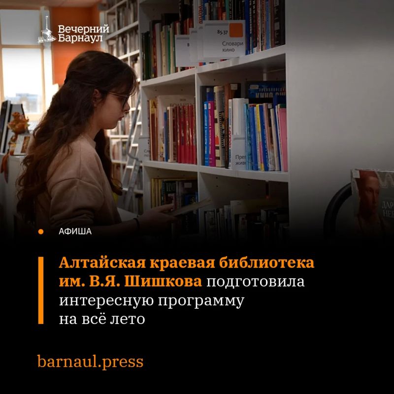 3 июня в Алтайской краевой библиотеке имени В.Я. Шишкова стартует десятый сезон летнего проекта «Открытая библиосреда»