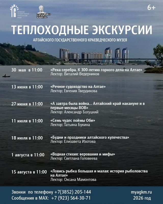 Алтайский краеведческий музей вновь открывает сезон теплоходных экскурсий Алтайский краеведческий музей вновь открывает сезон теплоходных экскурсий