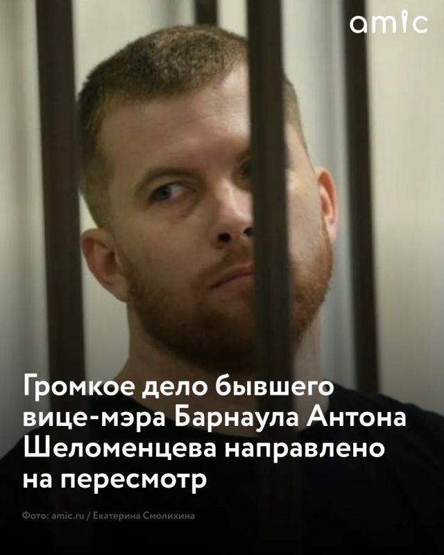 Дело бывшего вице-мэра Барнаула Антона Шеломенцева направили на пересмотр