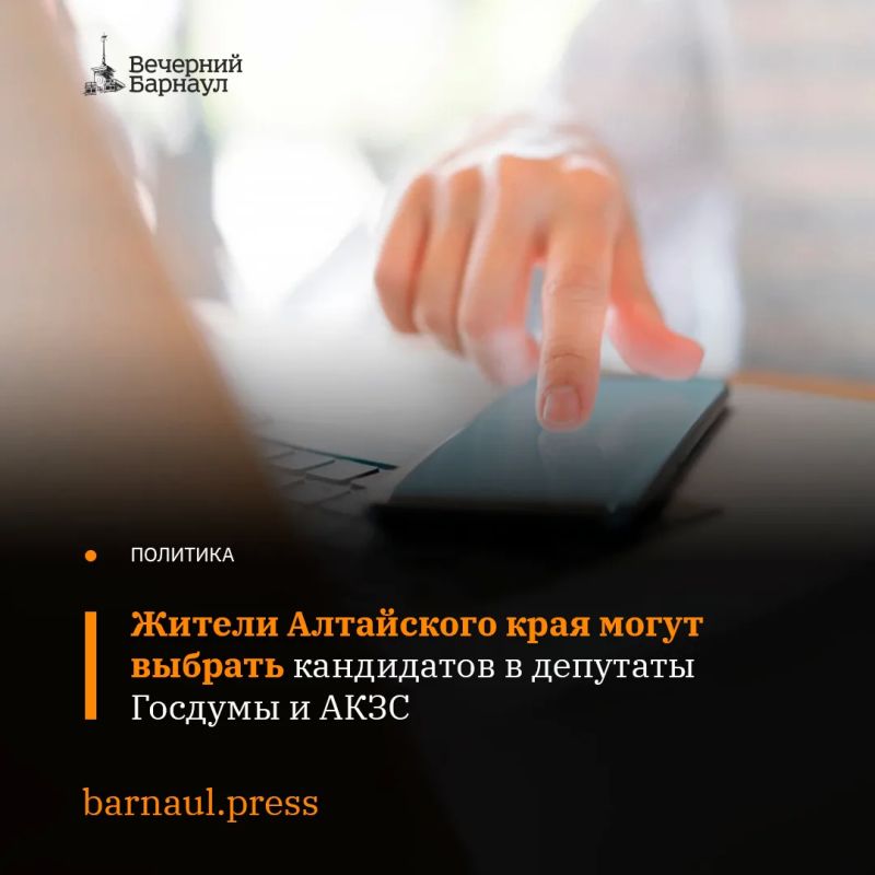 С 25 по 31 мая у жителей Алтайского края есть возможность выбрать кандидатов на парламентские выборы, запланированные на сентябрь