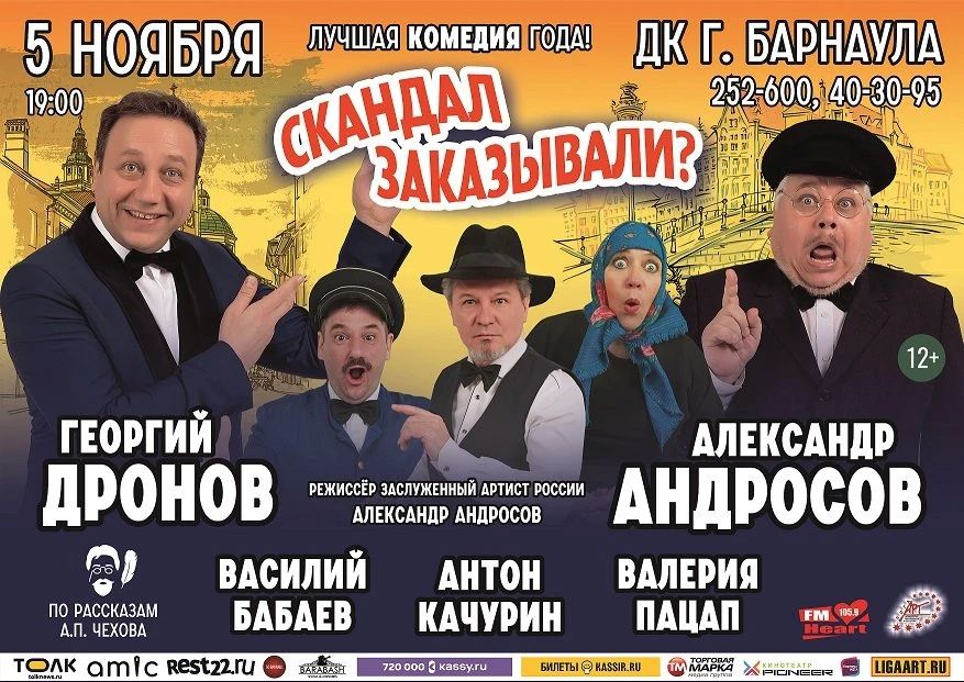 Барнауле покажут юмористический спектакль «Скандал заказывали?»