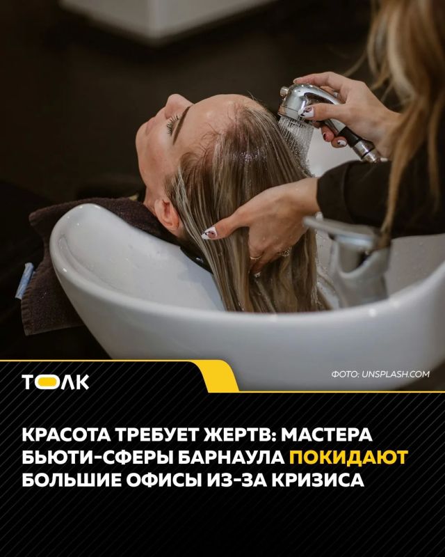 Бьюти-мастера Барнаула покидают большие офисы из-за кризиса