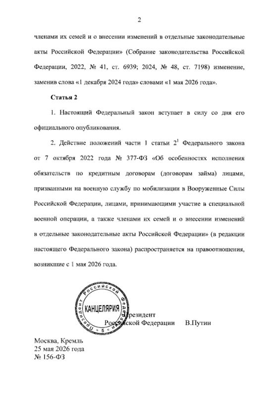 Путин подписал закон о списании долгов по кредитам участникам СВО и их родным Путин подписал закон о списании долгов по кредитам участникам СВО и их родным